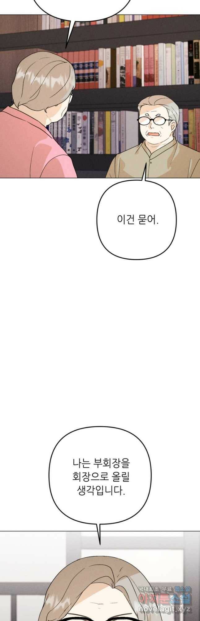 결혼이 조건입니다 35화 49