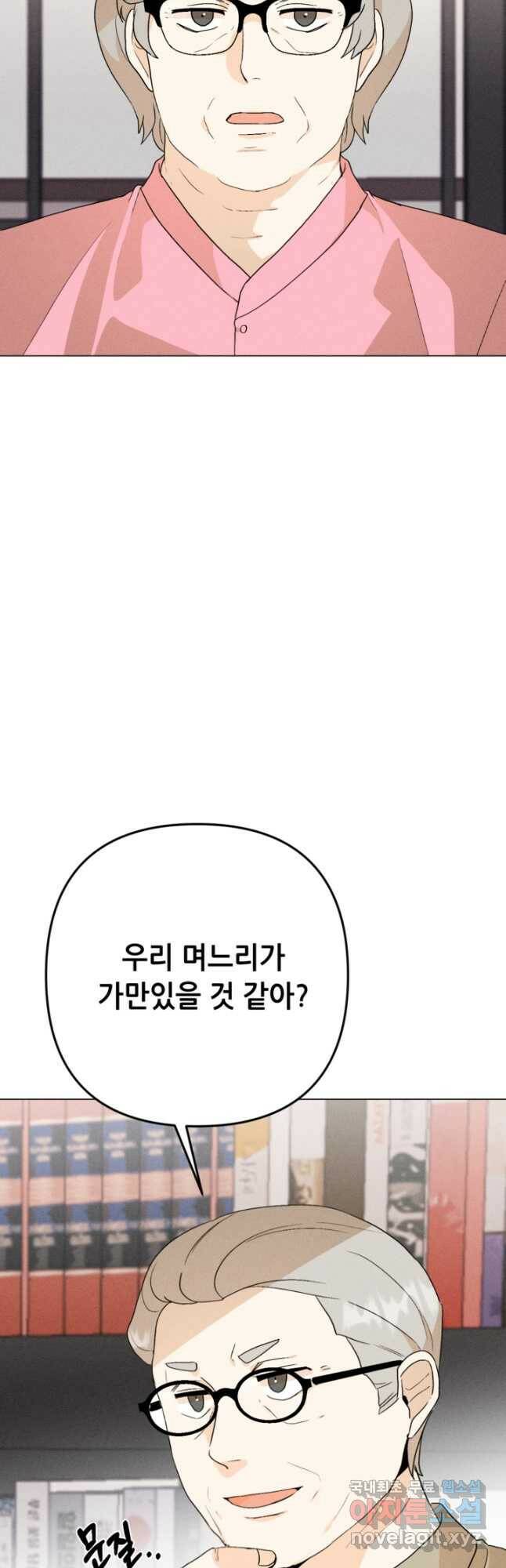 결혼이 조건입니다 35화 50