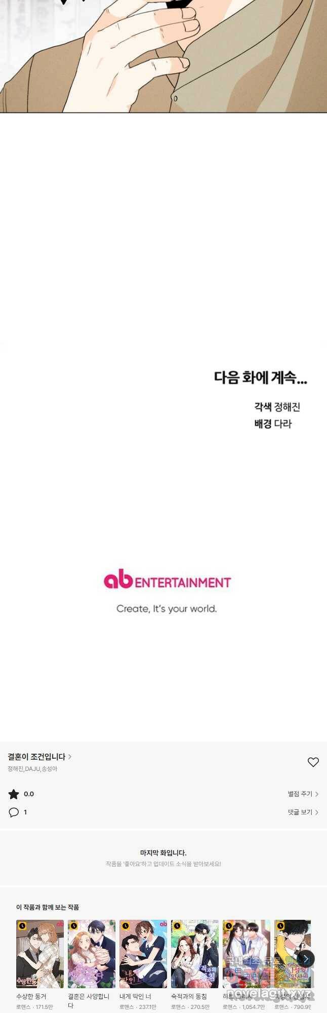 결혼이 조건입니다 35화 51