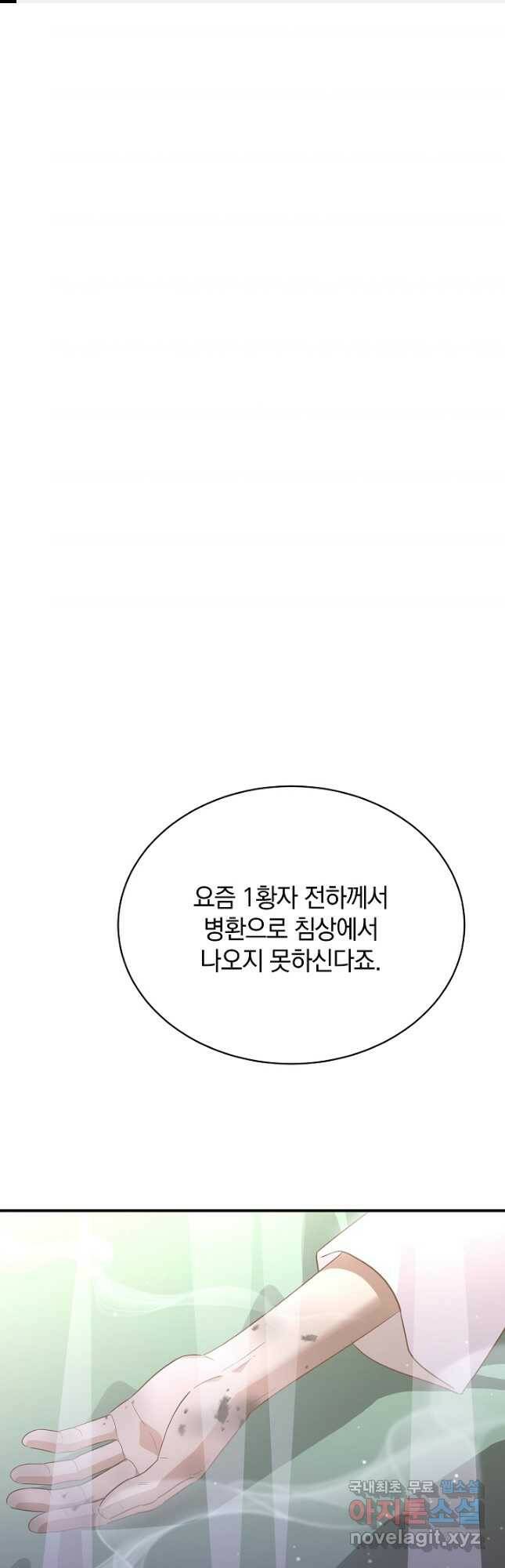 흰 족제비 양에게 죽음을! 50화 1