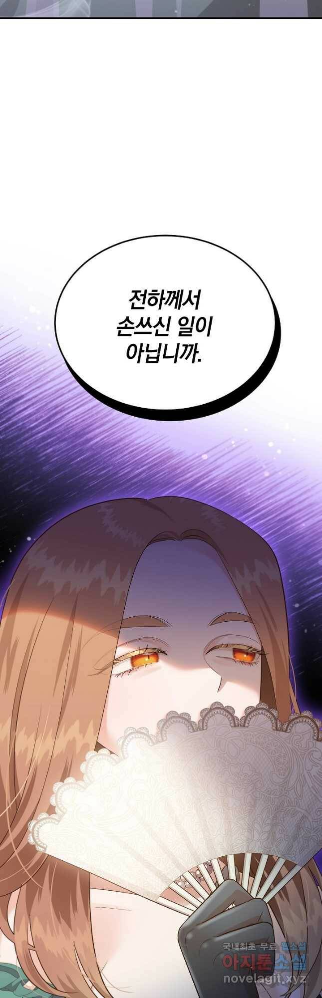 흰 족제비 양에게 죽음을! 50화 2