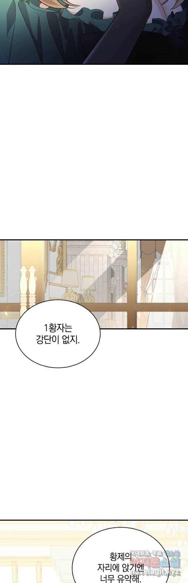 흰 족제비 양에게 죽음을! 50화 3