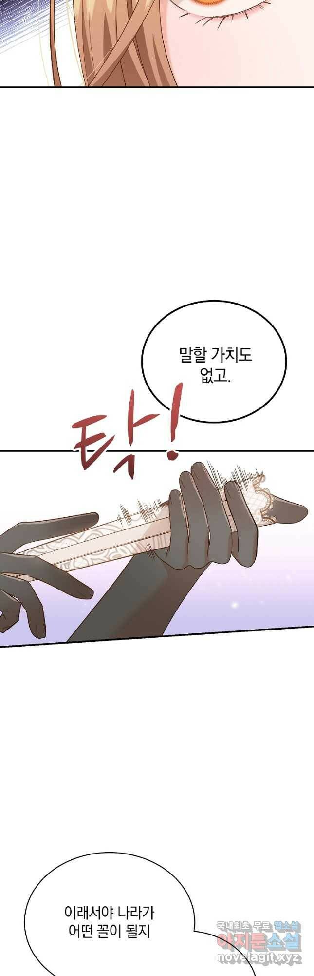 흰 족제비 양에게 죽음을! 50화 5