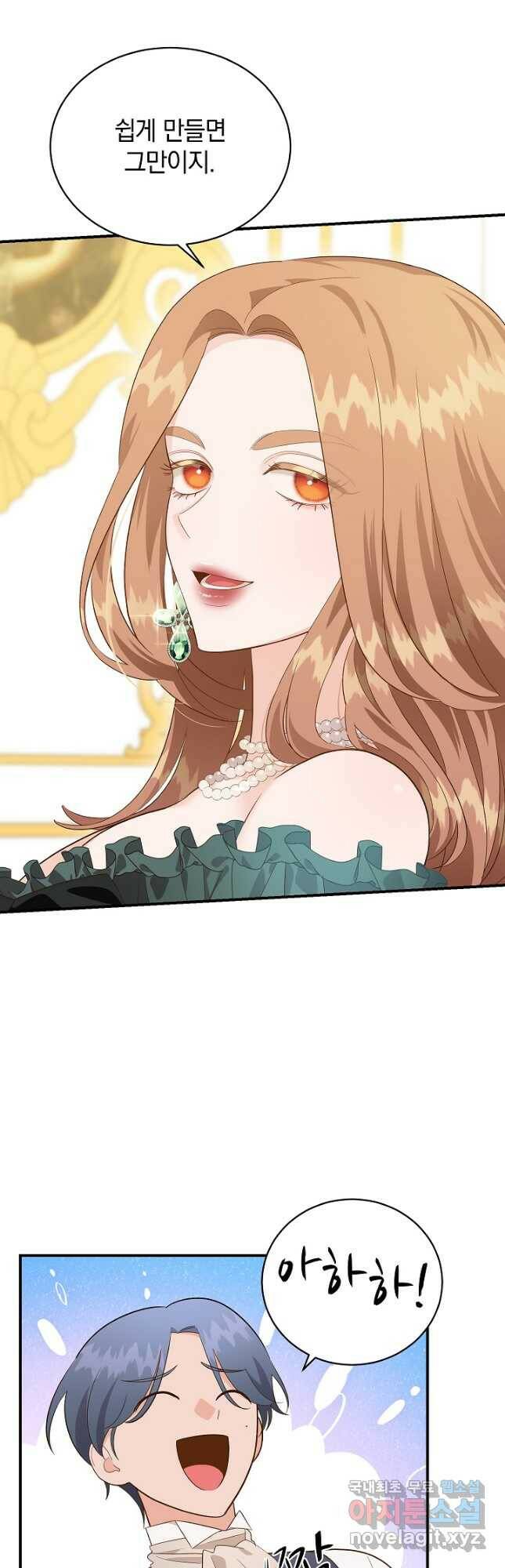 흰 족제비 양에게 죽음을! 50화 9