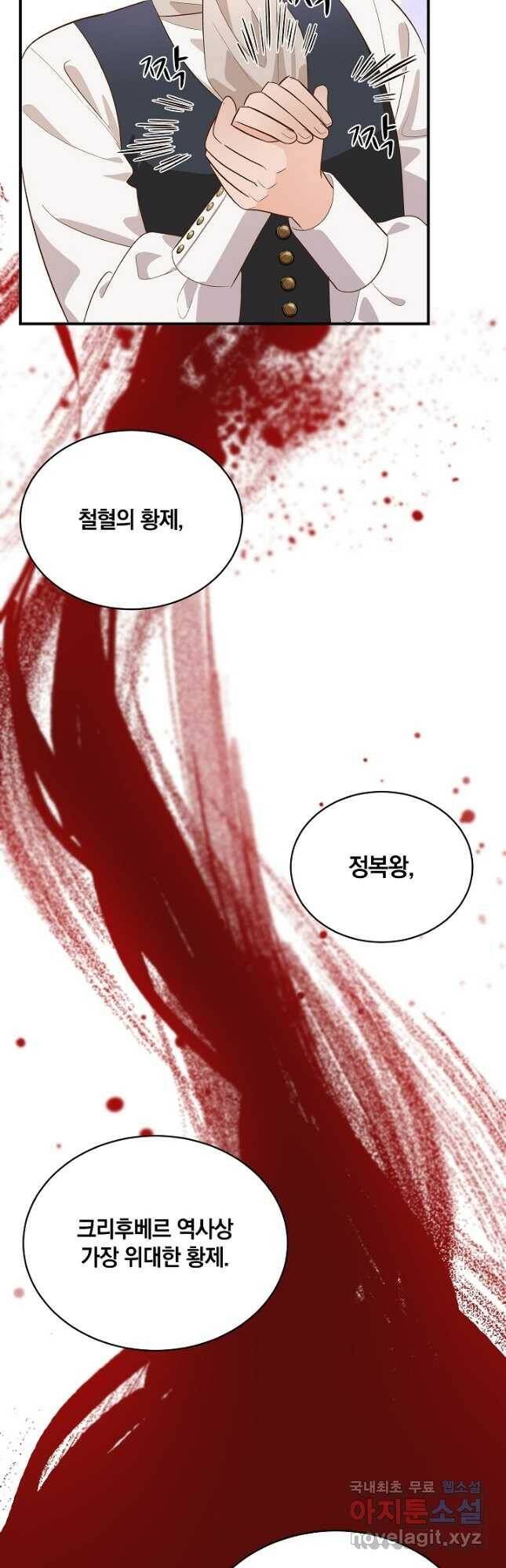 흰 족제비 양에게 죽음을! 50화 10