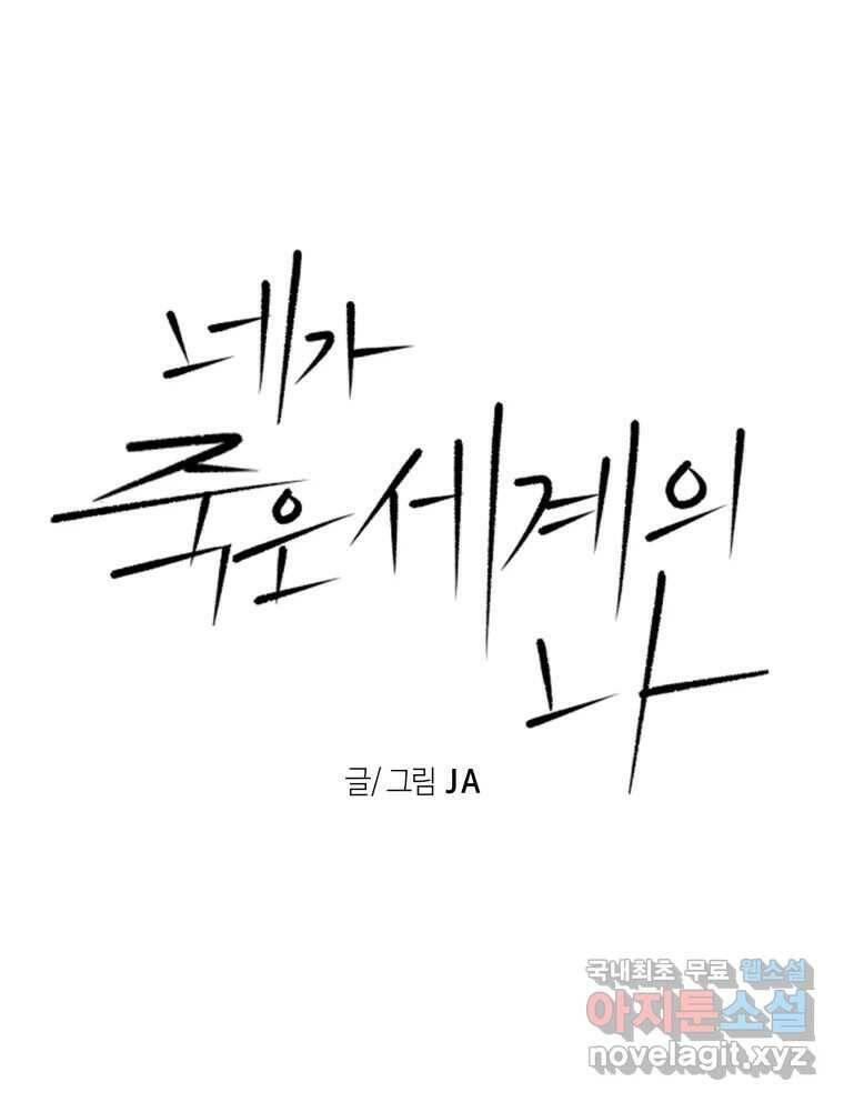 네가 죽은 세계의 나 21화 1