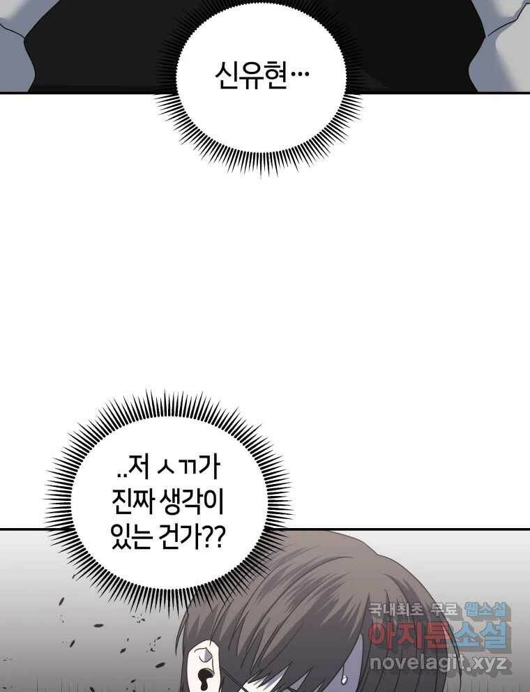 네가 죽은 세계의 나 21화 3