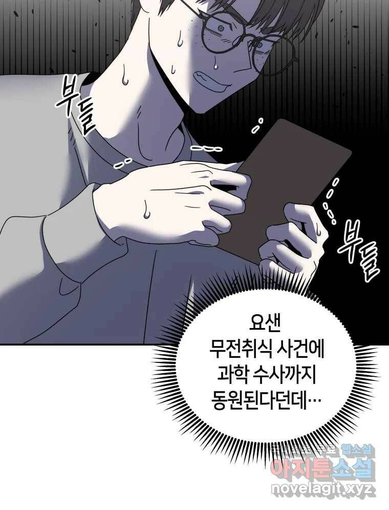 네가 죽은 세계의 나 21화 4