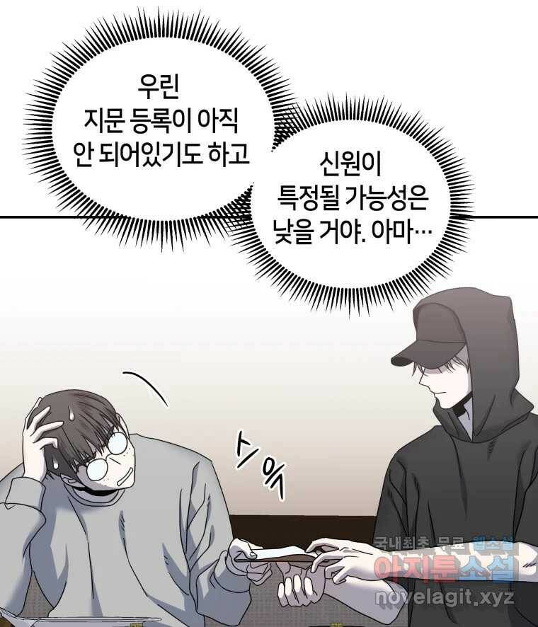 네가 죽은 세계의 나 21화 5
