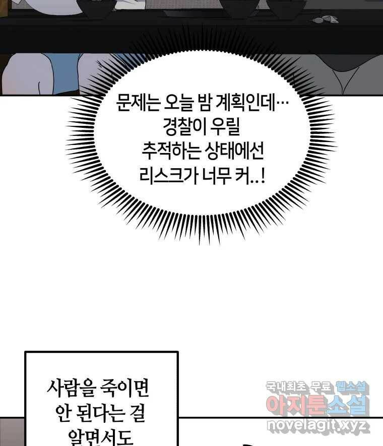 네가 죽은 세계의 나 21화 6