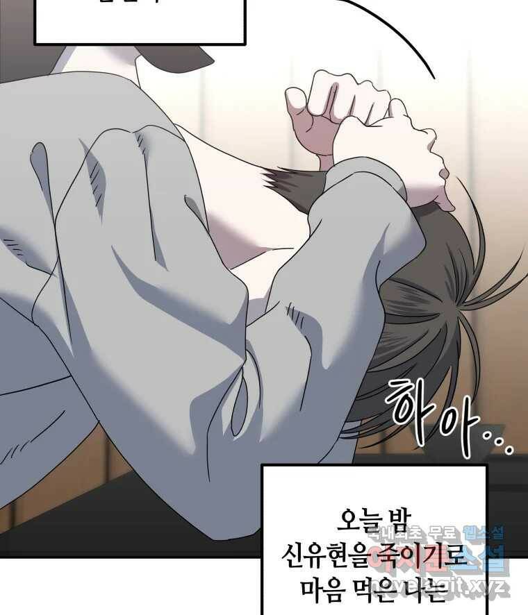 네가 죽은 세계의 나 21화 7