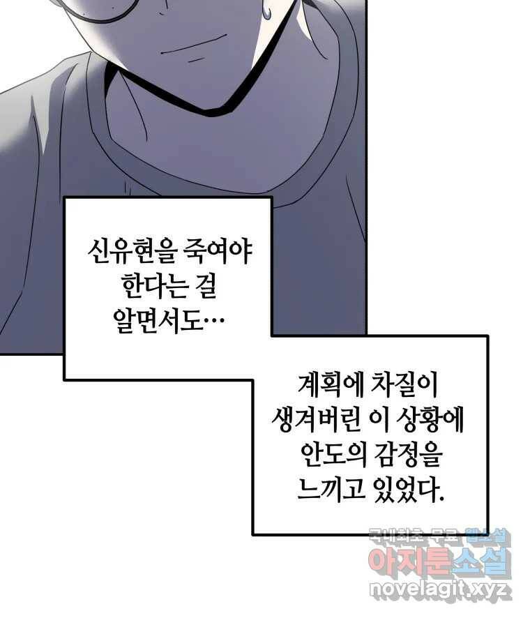 네가 죽은 세계의 나 21화 9