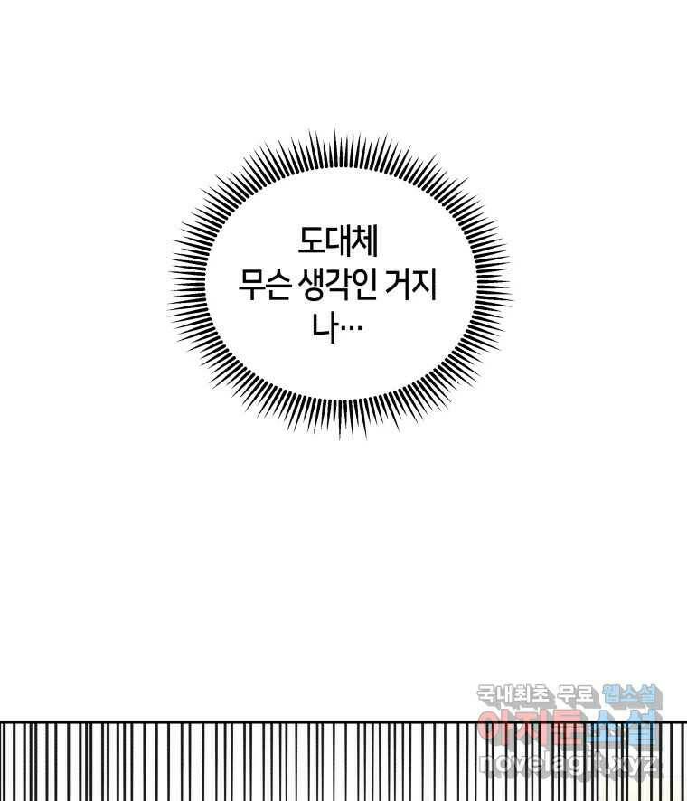 네가 죽은 세계의 나 21화 10