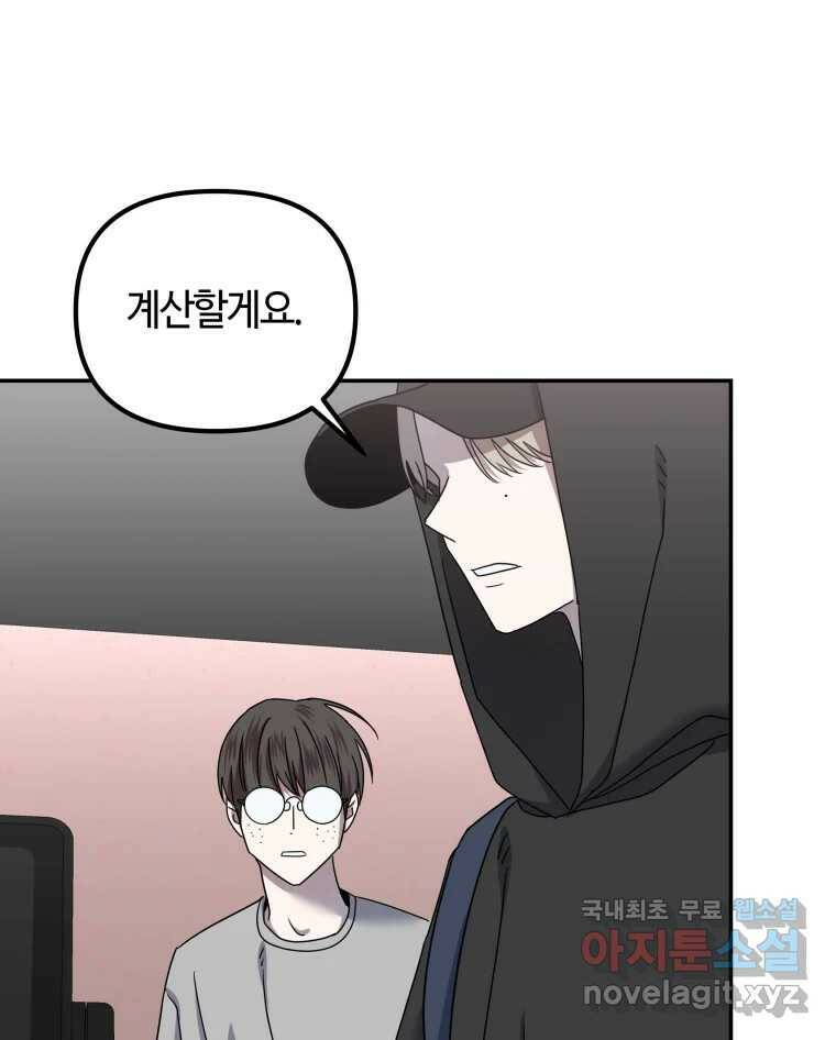 네가 죽은 세계의 나 21화 12