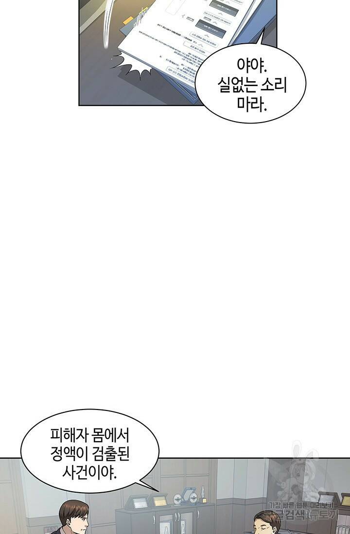 부검의 신 6화 5