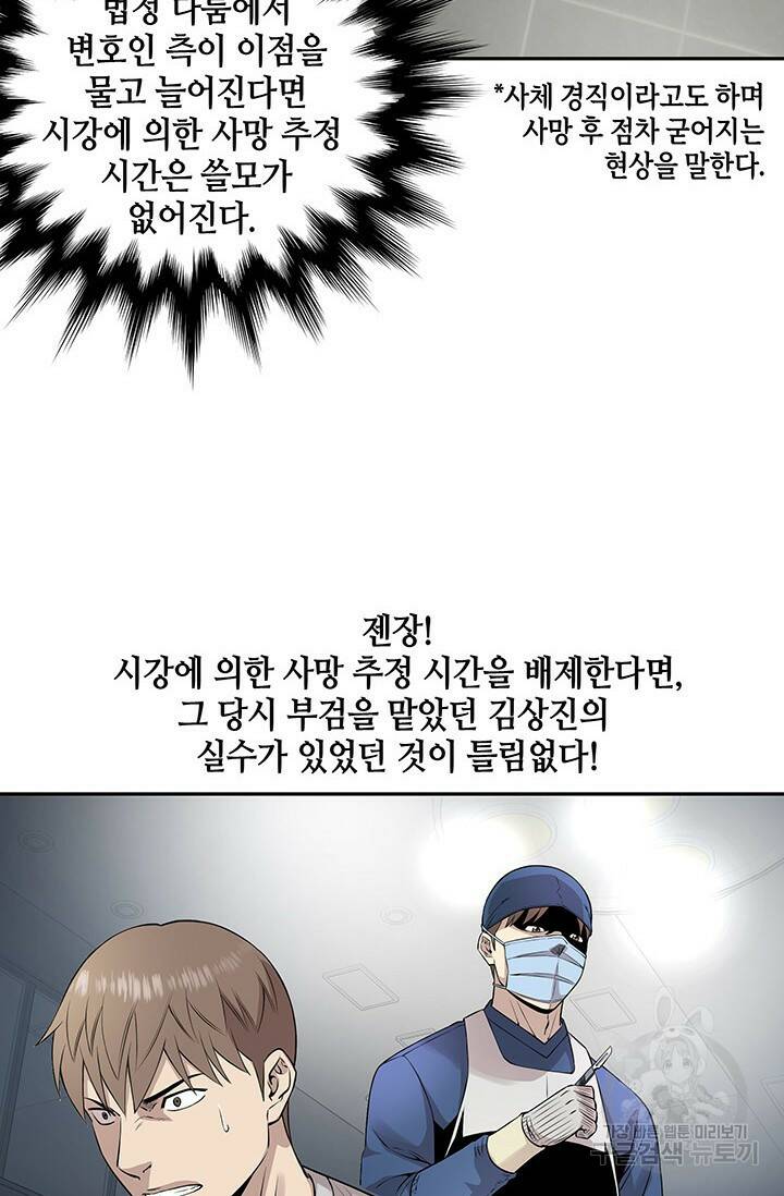 부검의 신 11화 3
