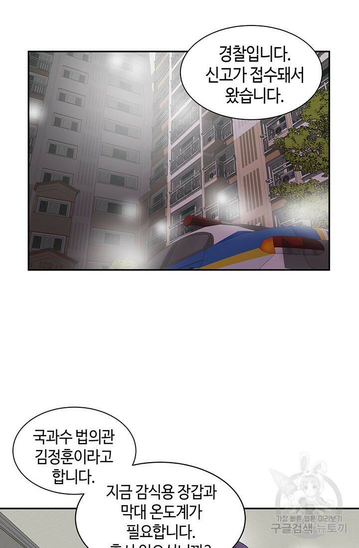 부검의 신 11화 9