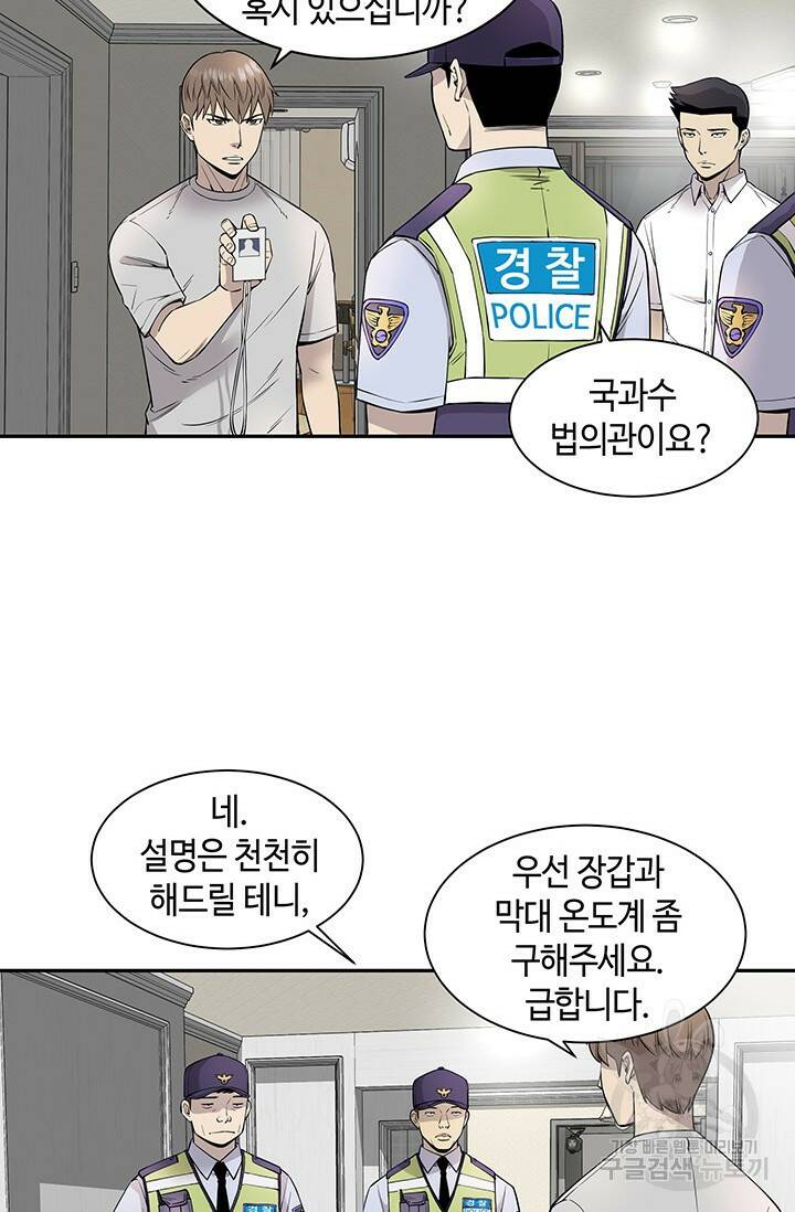 부검의 신 11화 10