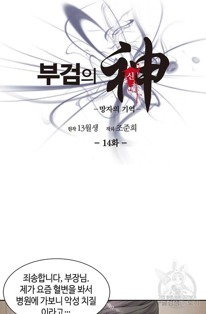 부검의 신 14화 5