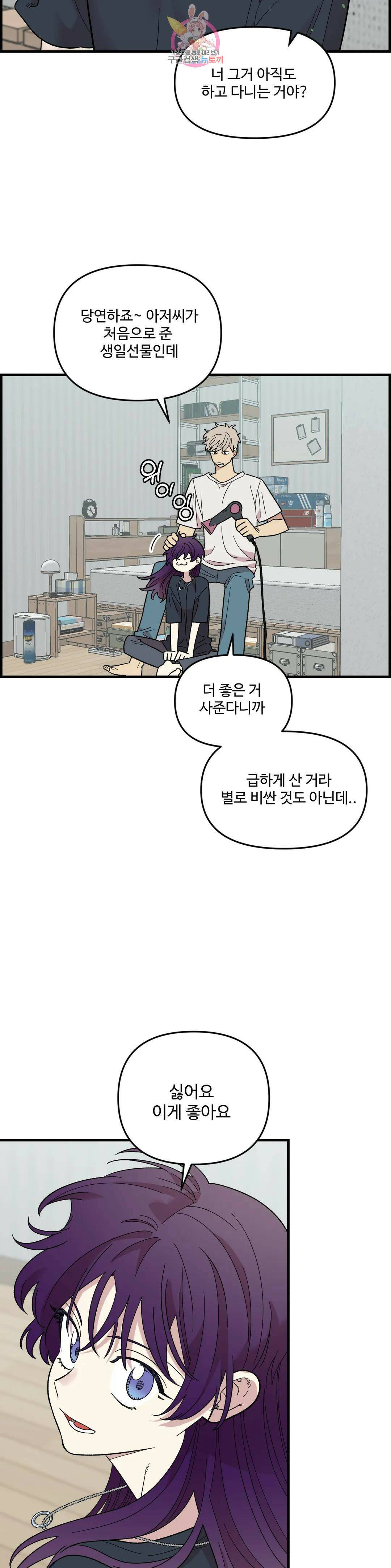 2주간 재워주세요 외전 7화 5