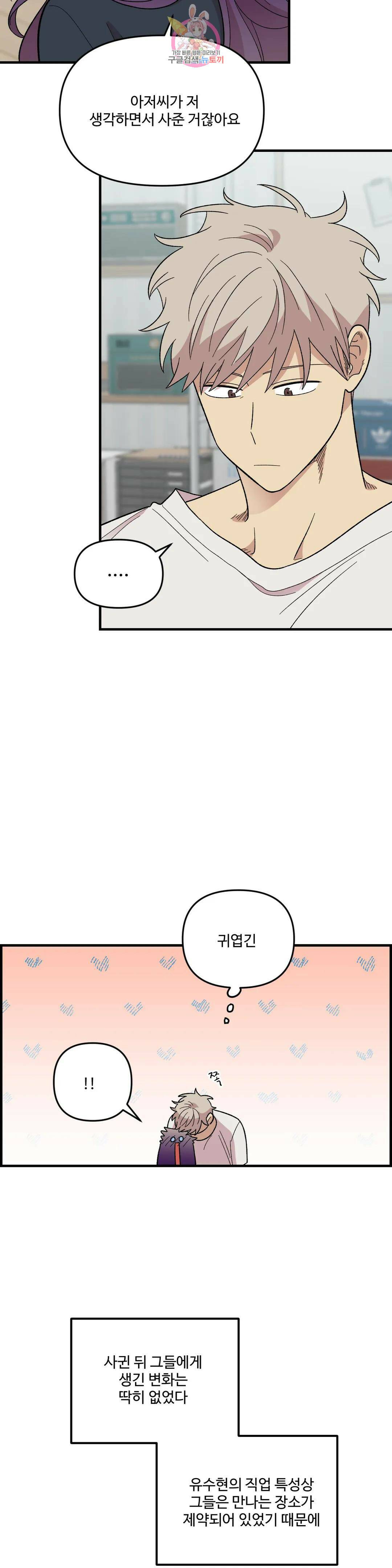 2주간 재워주세요 외전 7화 6