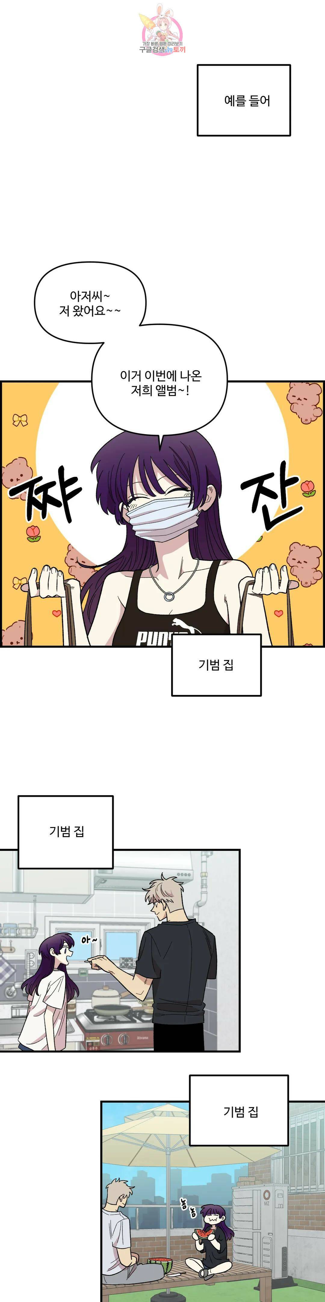 2주간 재워주세요 외전 7화 7
