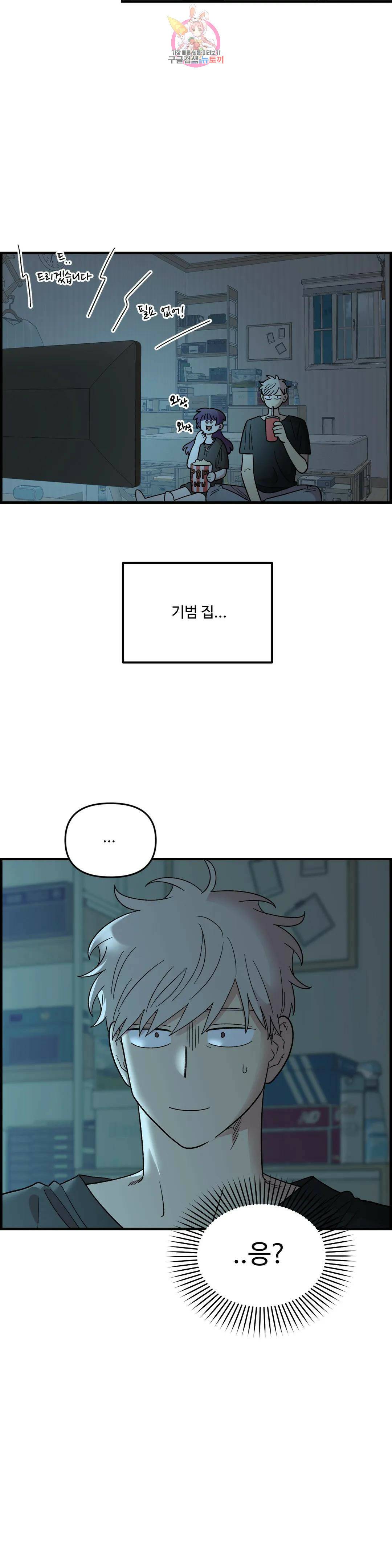 2주간 재워주세요 외전 7화 8