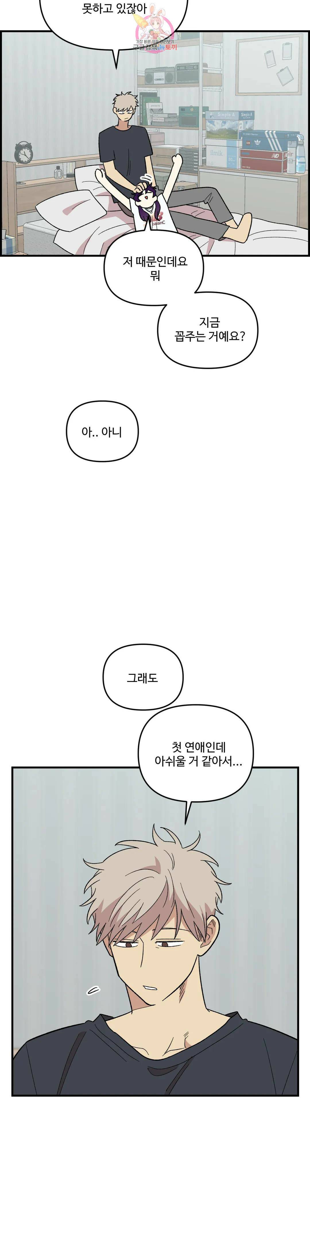 2주간 재워주세요 외전 7화 10