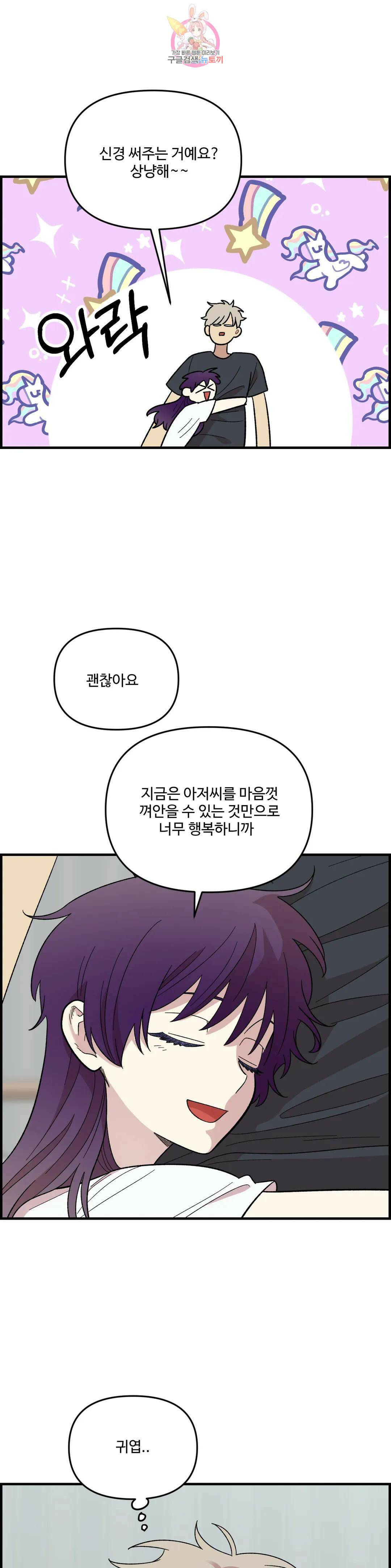 2주간 재워주세요 외전 7화 11