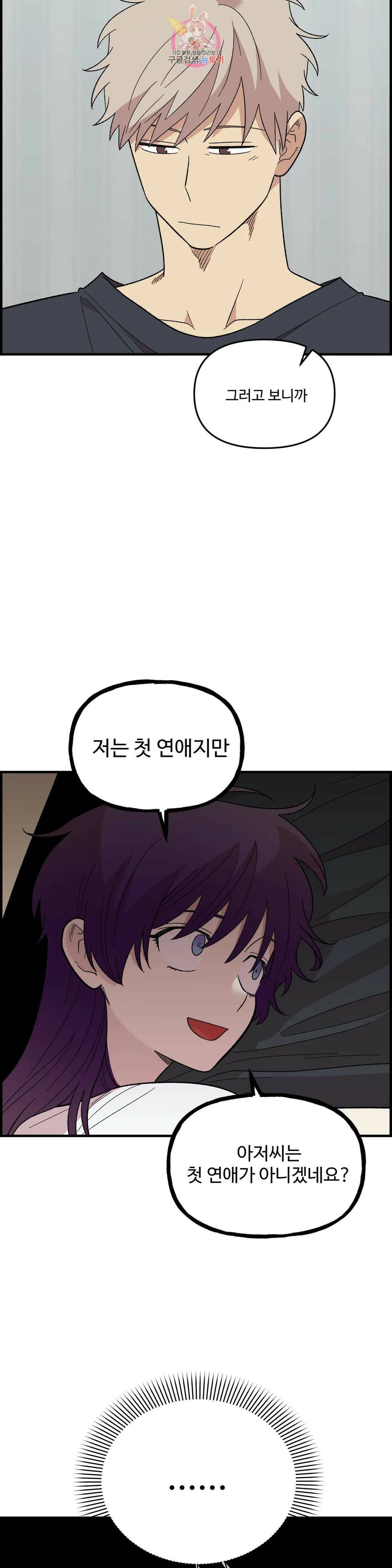 2주간 재워주세요 외전 7화 12