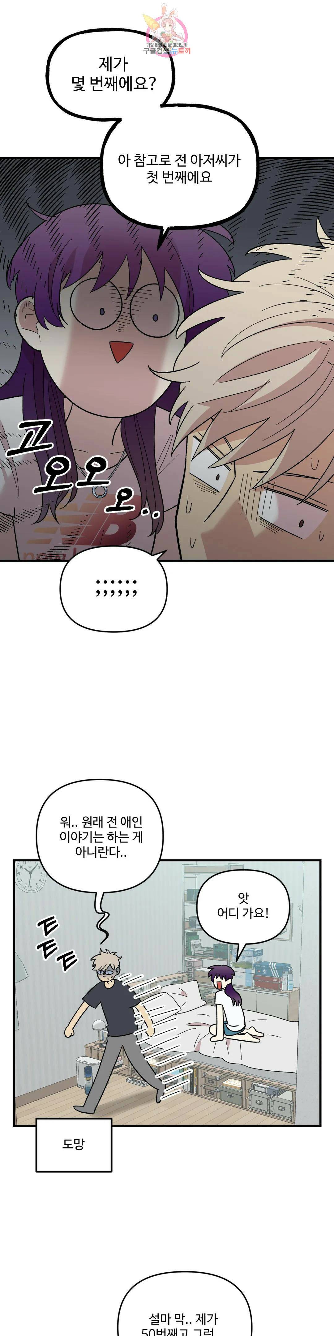 2주간 재워주세요 외전 7화 14