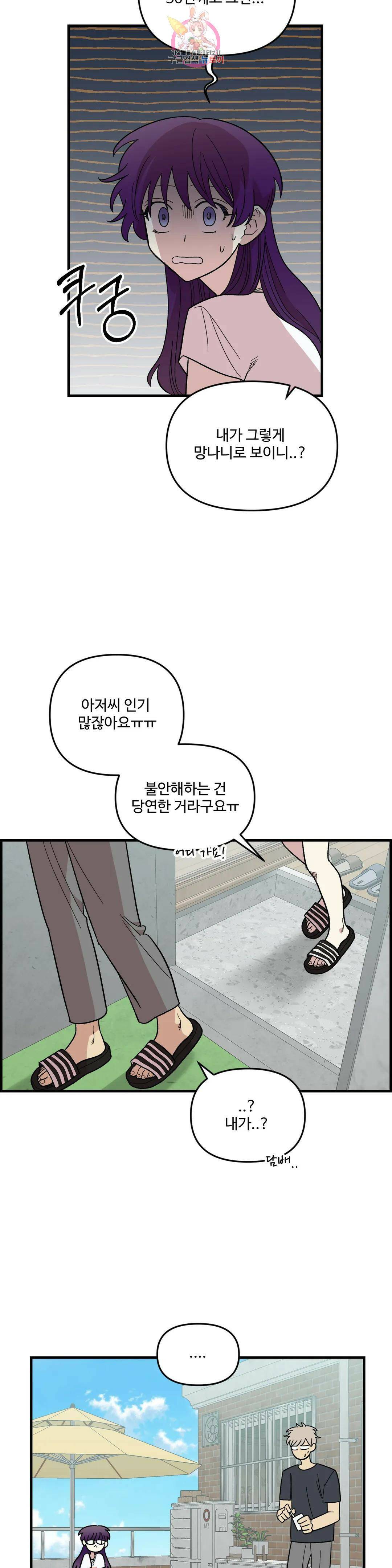 2주간 재워주세요 외전 7화 15