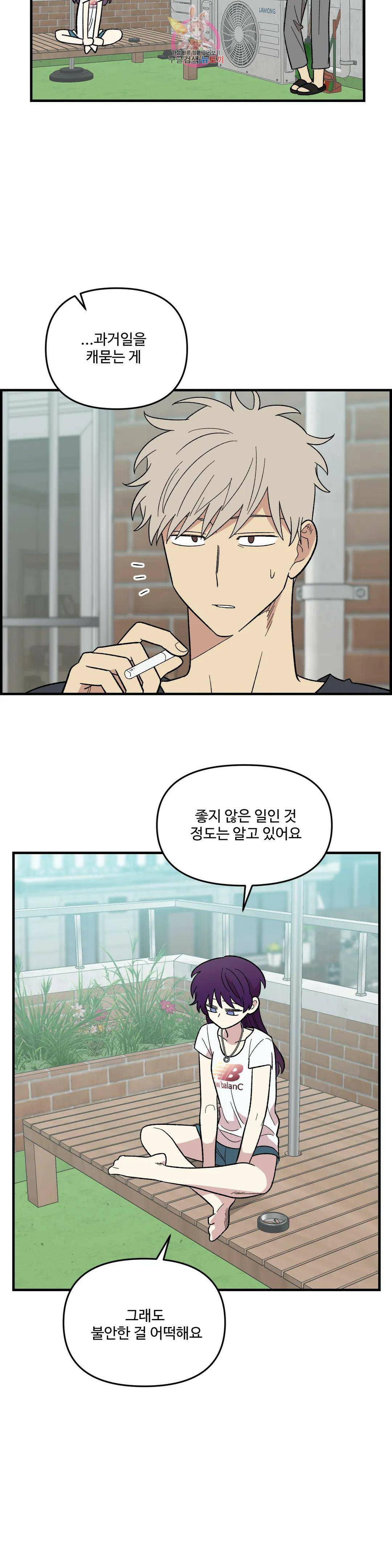 2주간 재워주세요 외전 7화 16
