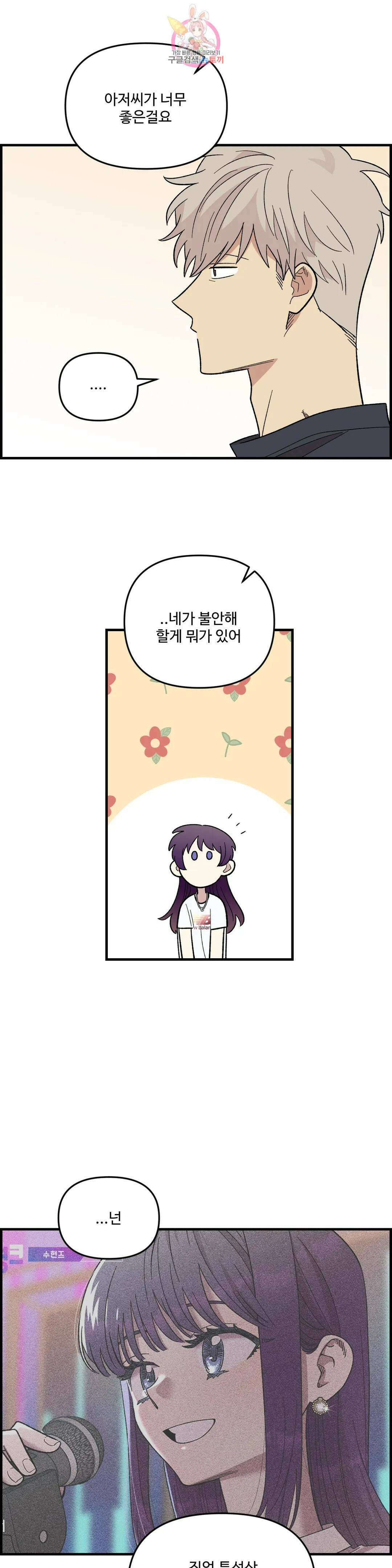 2주간 재워주세요 외전 7화 17
