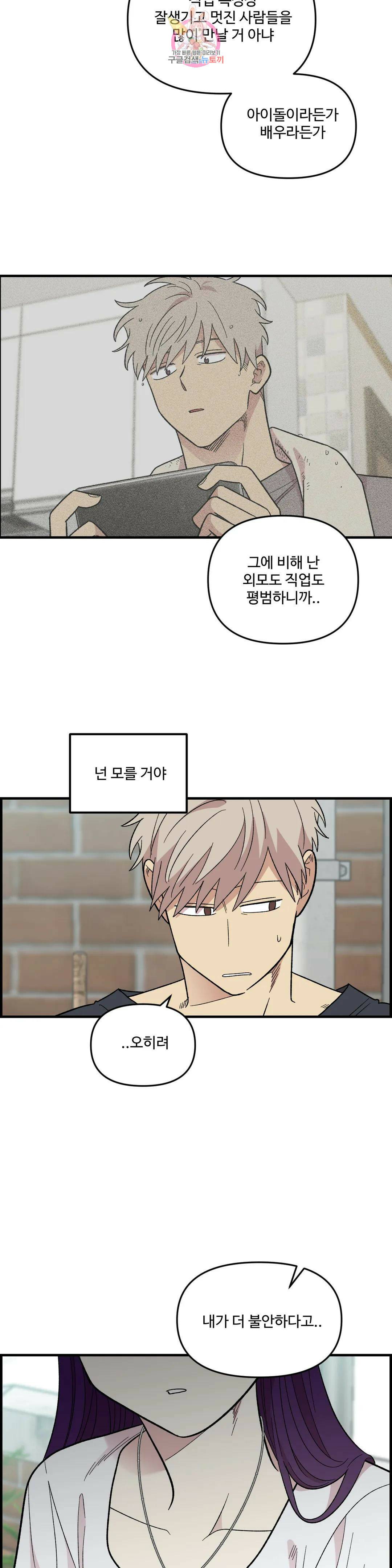 2주간 재워주세요 외전 7화 18