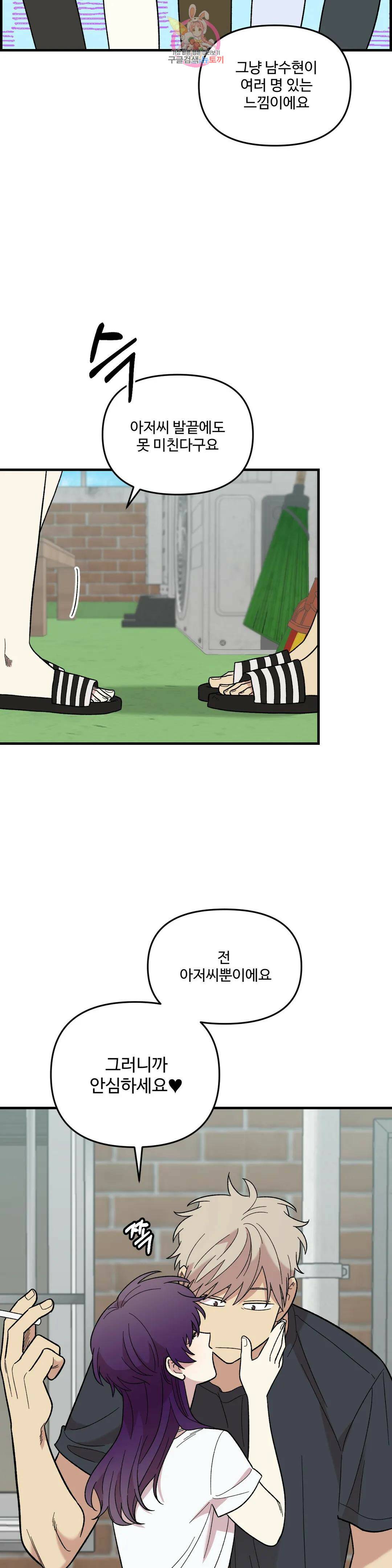 2주간 재워주세요 외전 7화 21