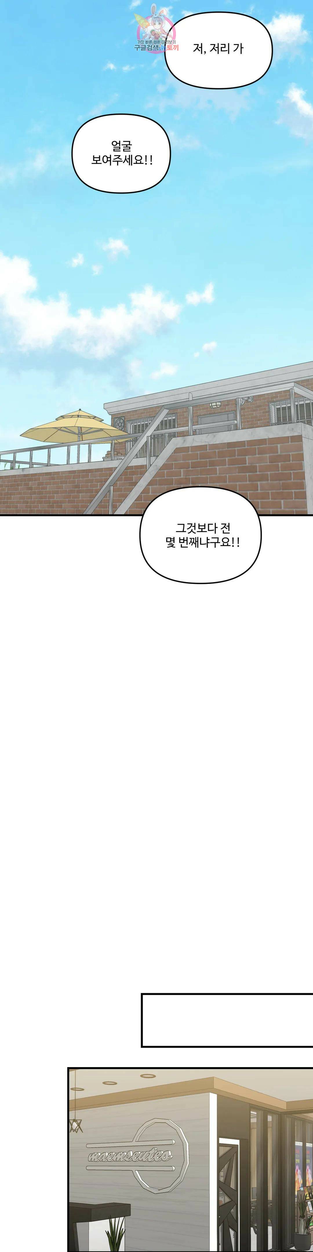 2주간 재워주세요 외전 7화 23