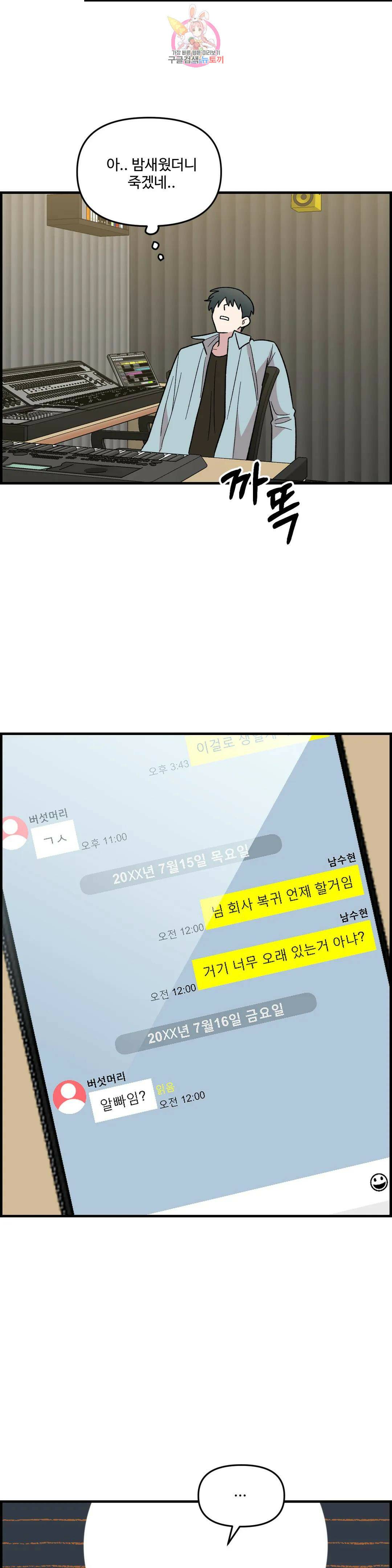 2주간 재워주세요 외전 7화 24