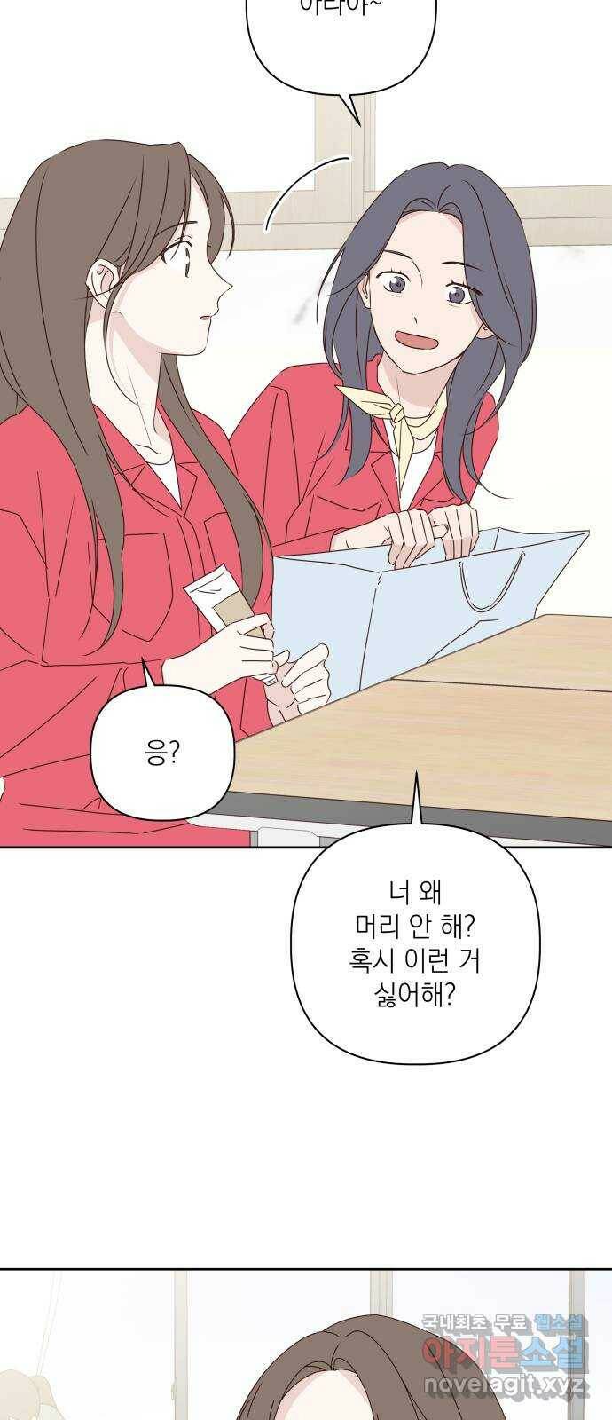선을 넘은 연애 23화 3