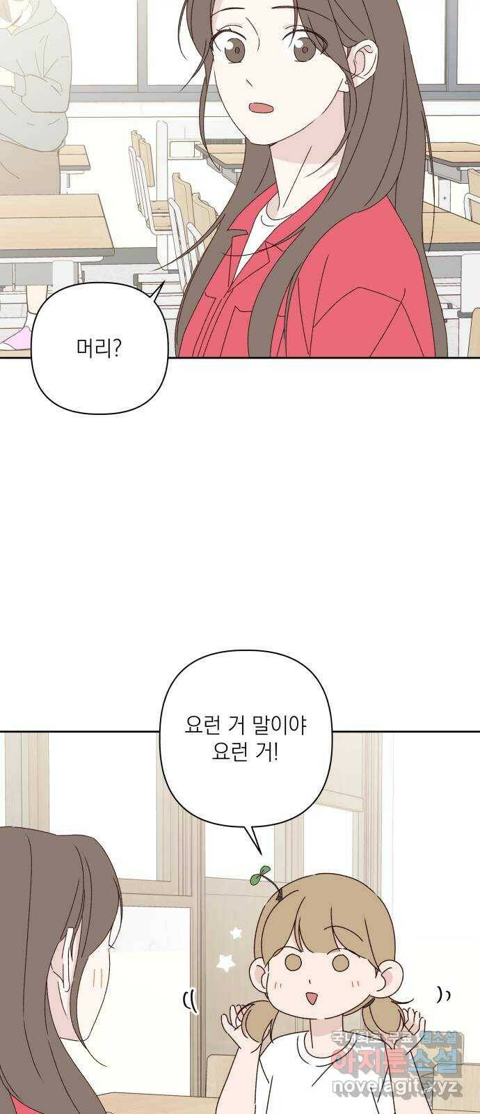 선을 넘은 연애 23화 4