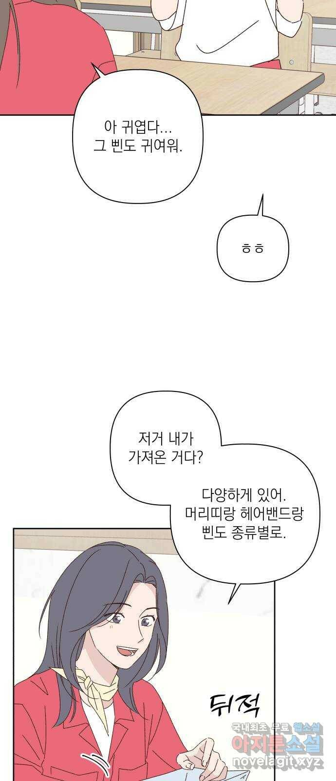 선을 넘은 연애 23화 5