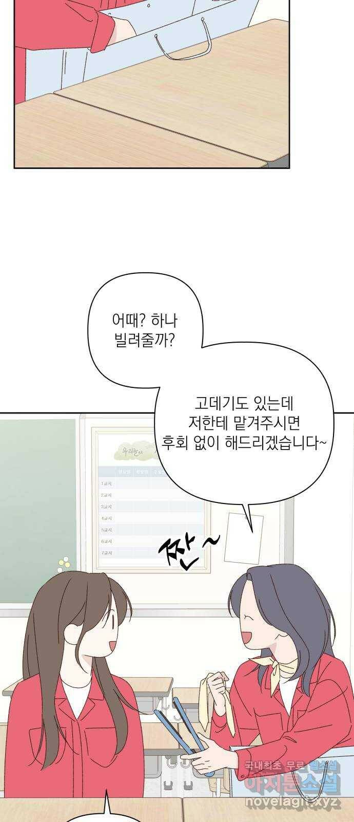 선을 넘은 연애 23화 6