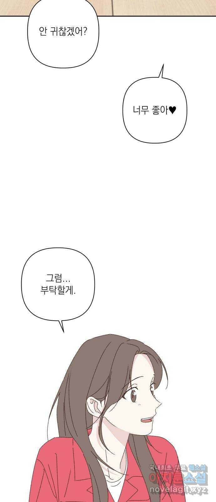 선을 넘은 연애 23화 7