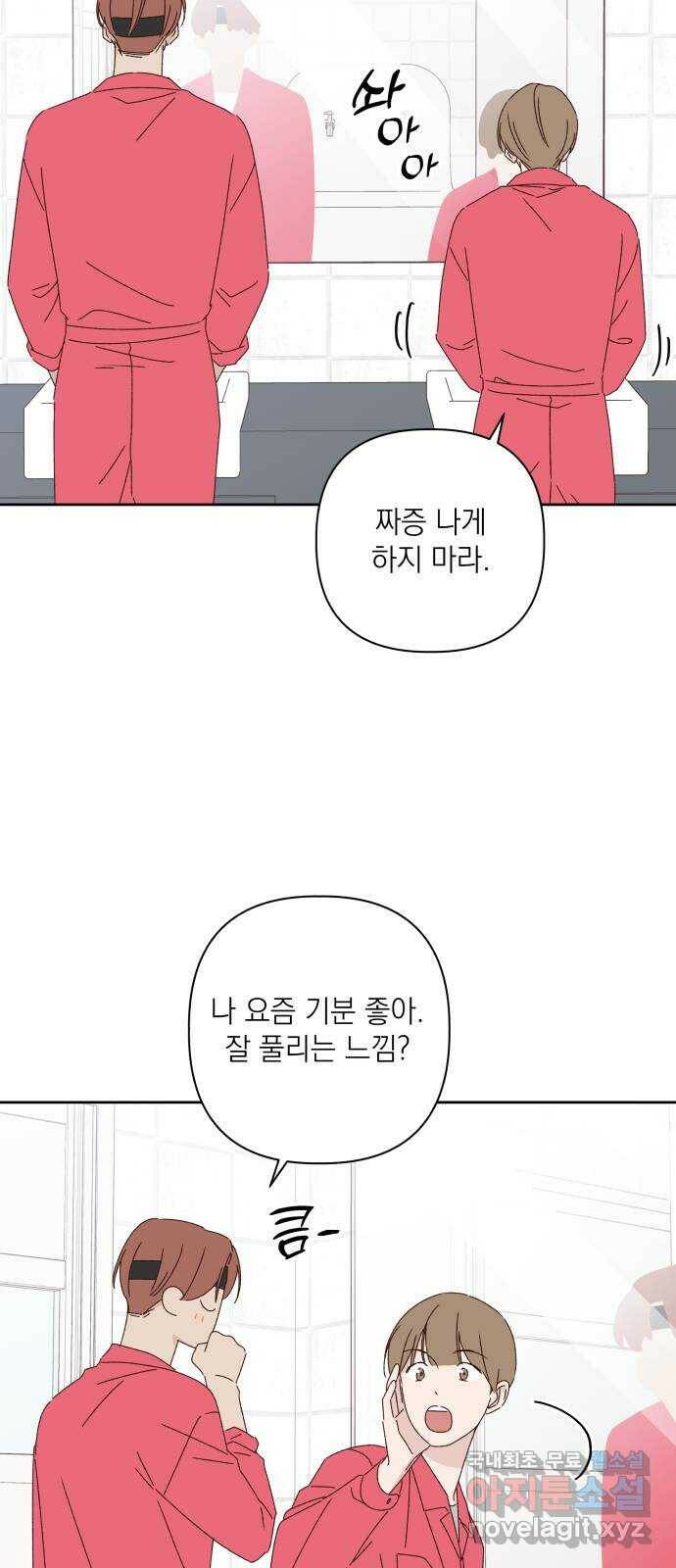 선을 넘은 연애 23화 11