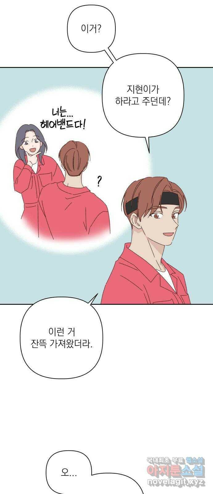 선을 넘은 연애 23화 13