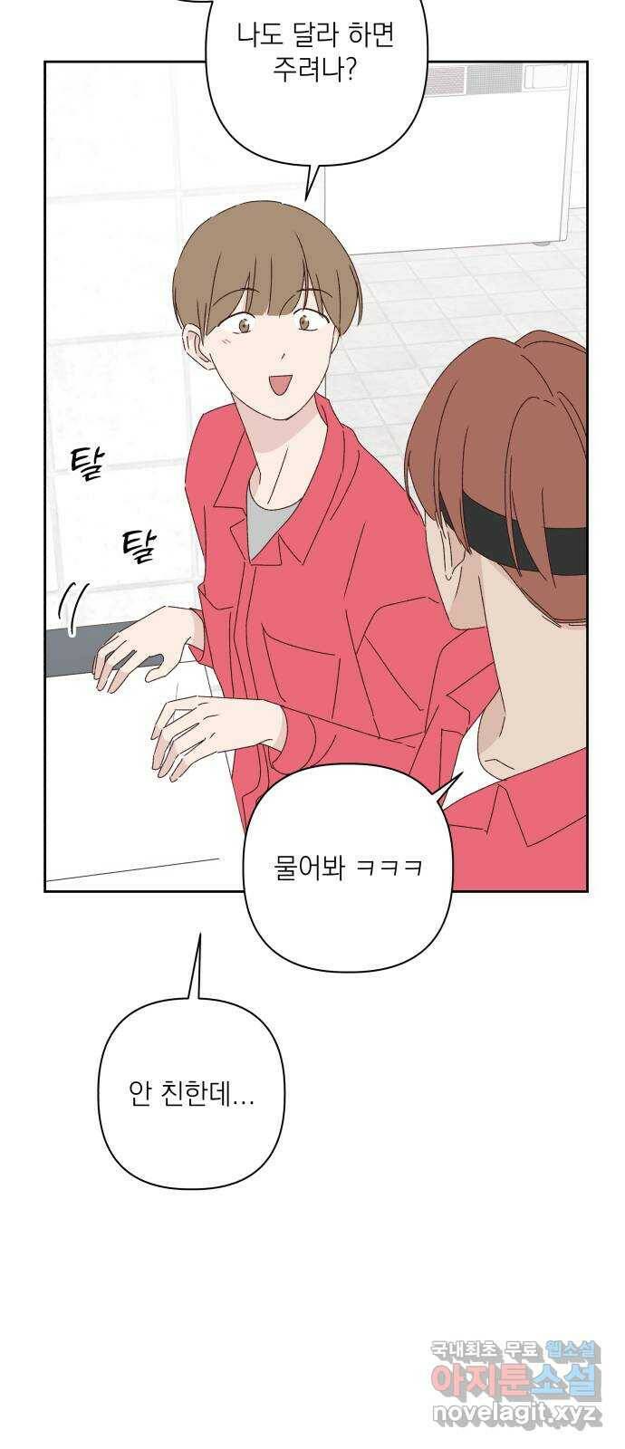 선을 넘은 연애 23화 14