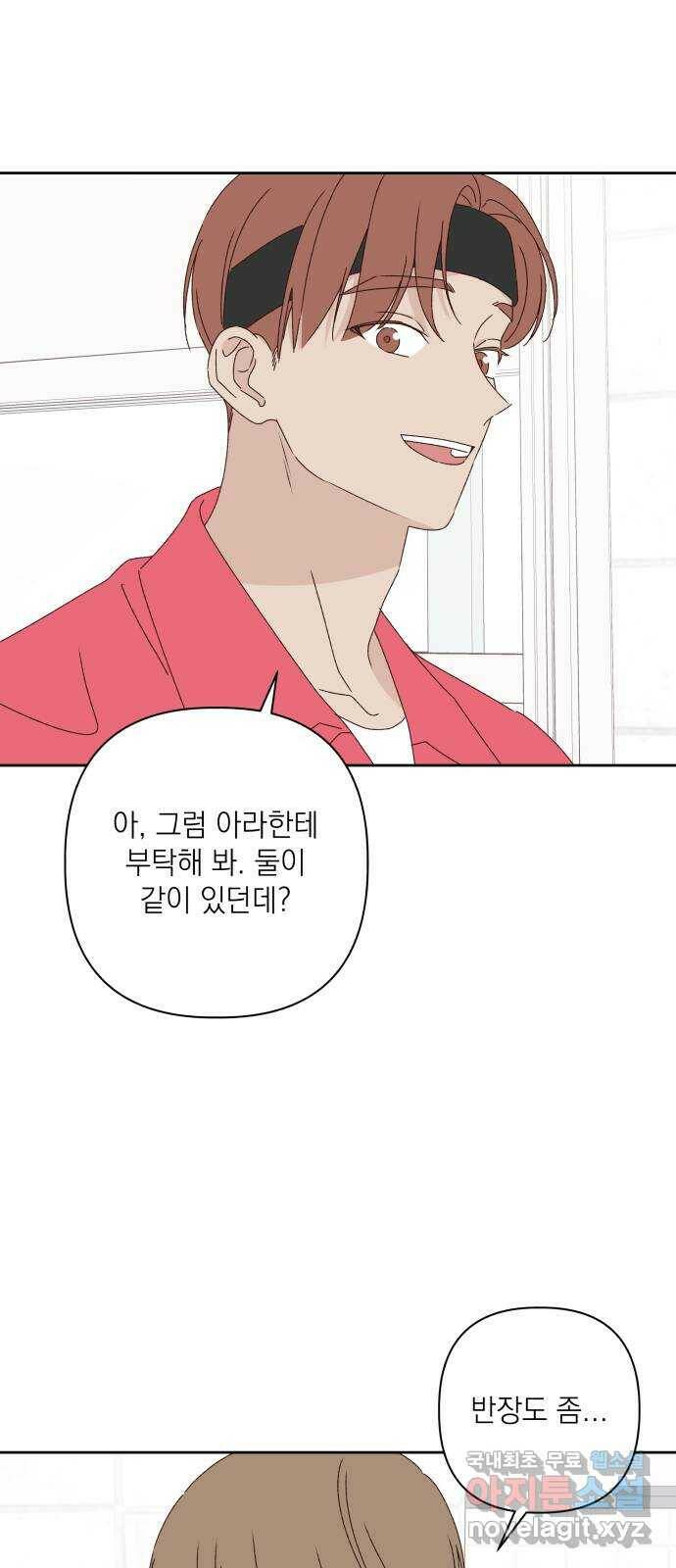 선을 넘은 연애 23화 15