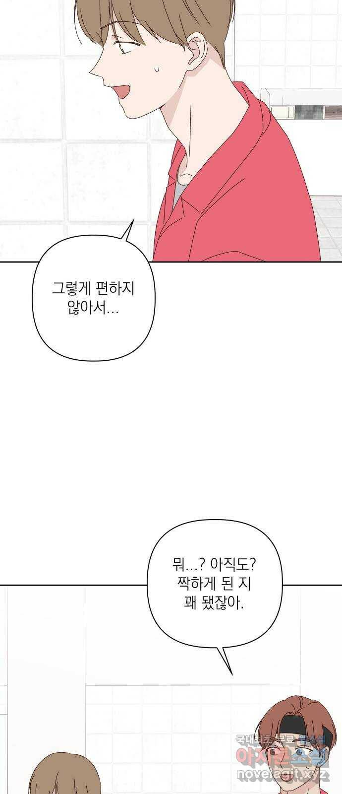 선을 넘은 연애 23화 16