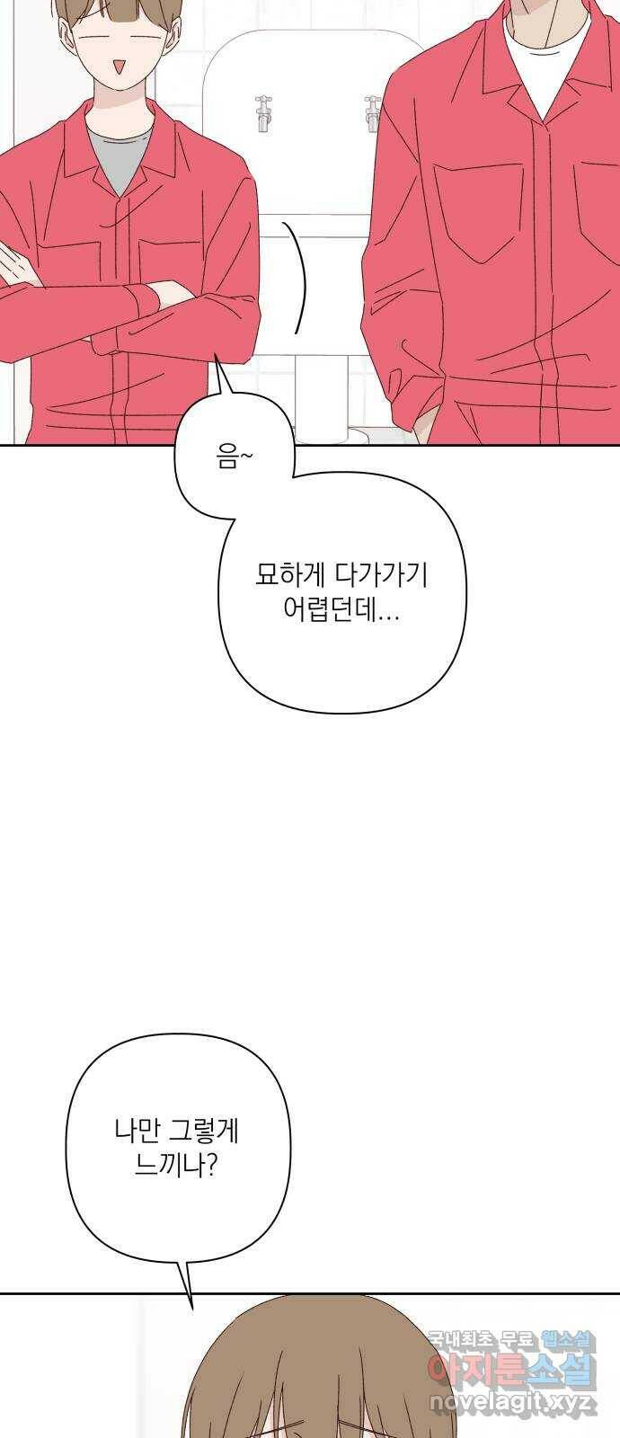 선을 넘은 연애 23화 17