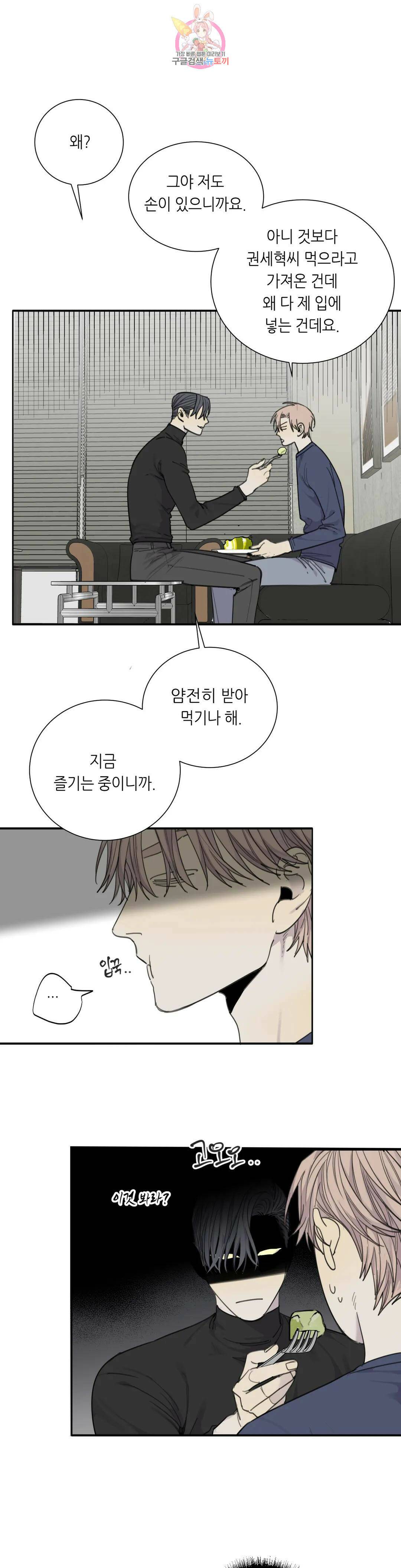 매드 독 36화 2